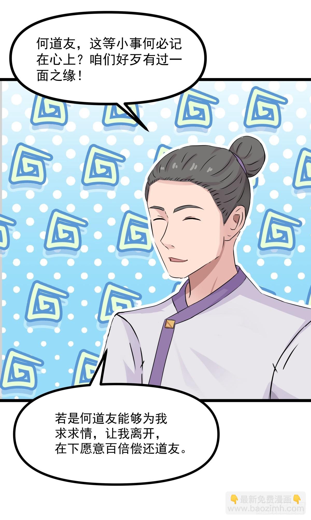 🍹混沌丹神 502-不为奴 第17页