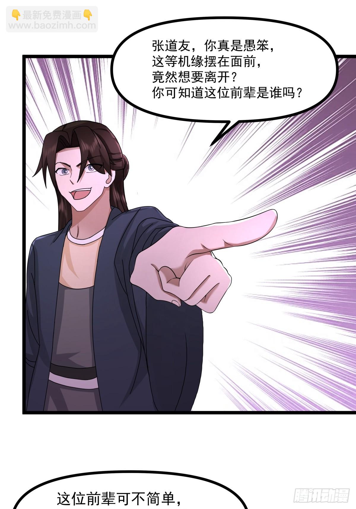 🍹混沌丹神 502-不为奴 第18页