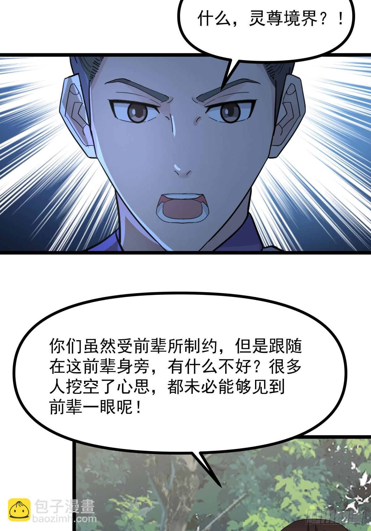 🍹混沌丹神 502-不为奴 第20页