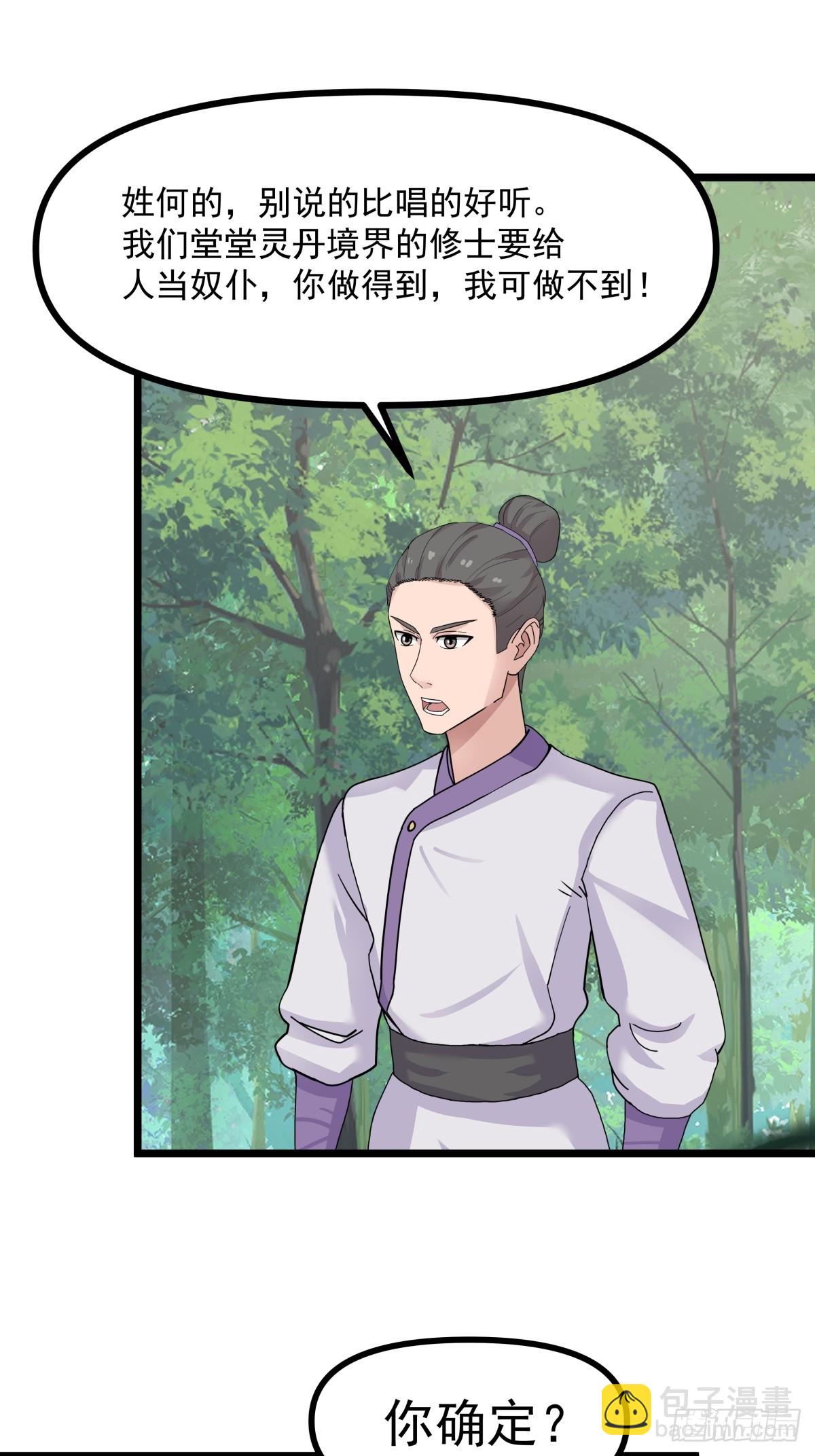 🍹混沌丹神 502-不为奴 第22页