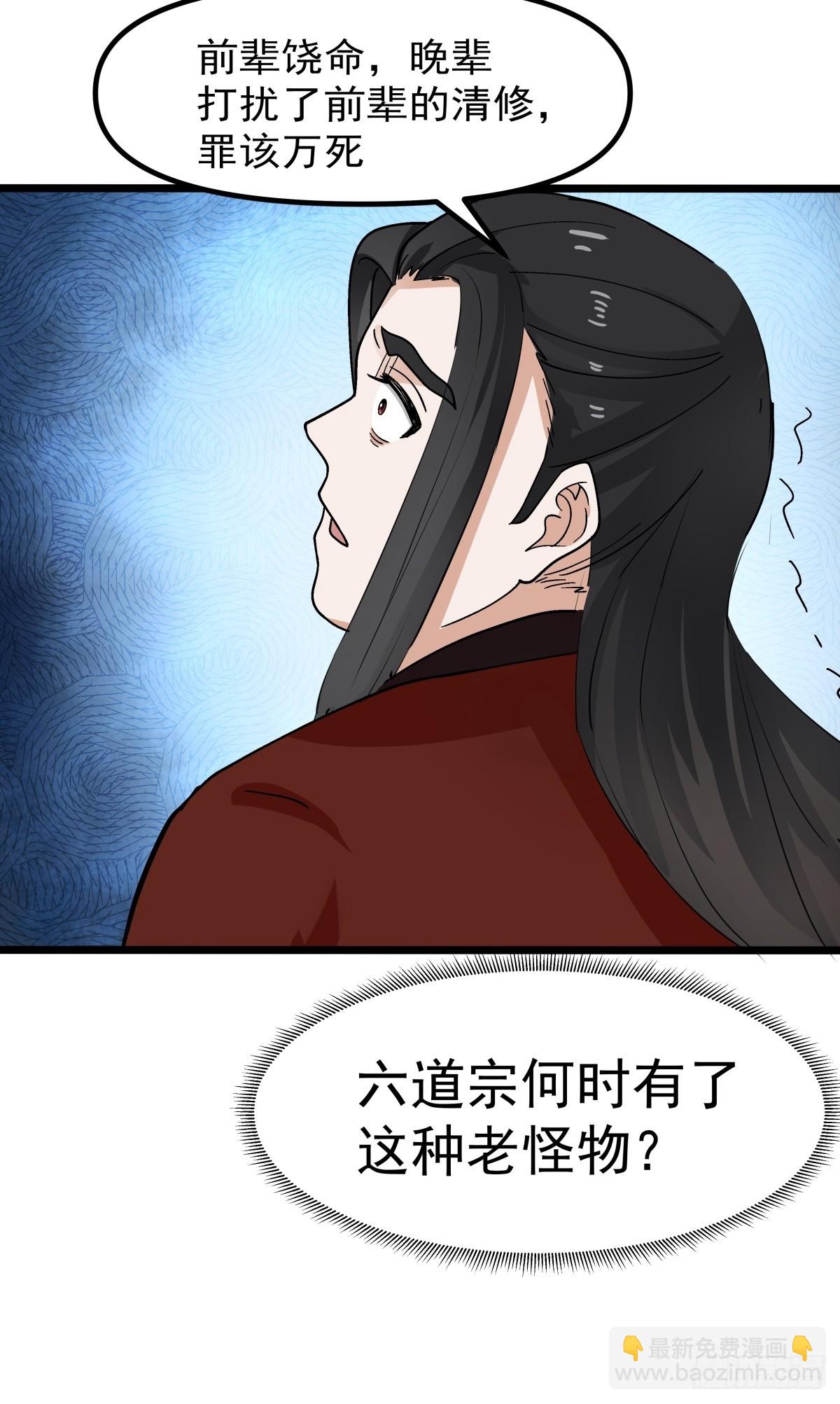 🍹混沌丹神 502-不为奴 第4页