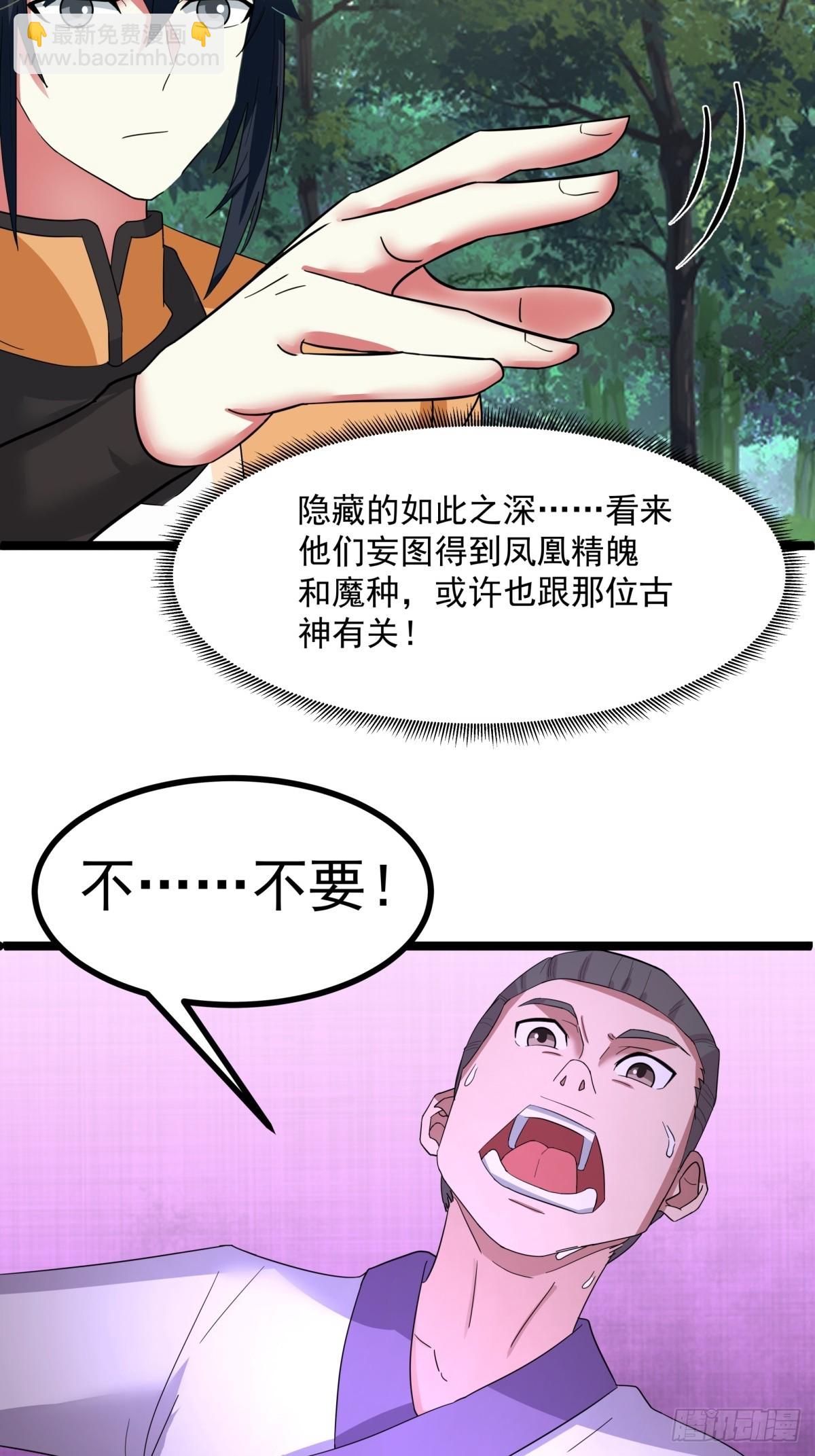 🍹混沌丹神 504-剥离神奴印 第14页