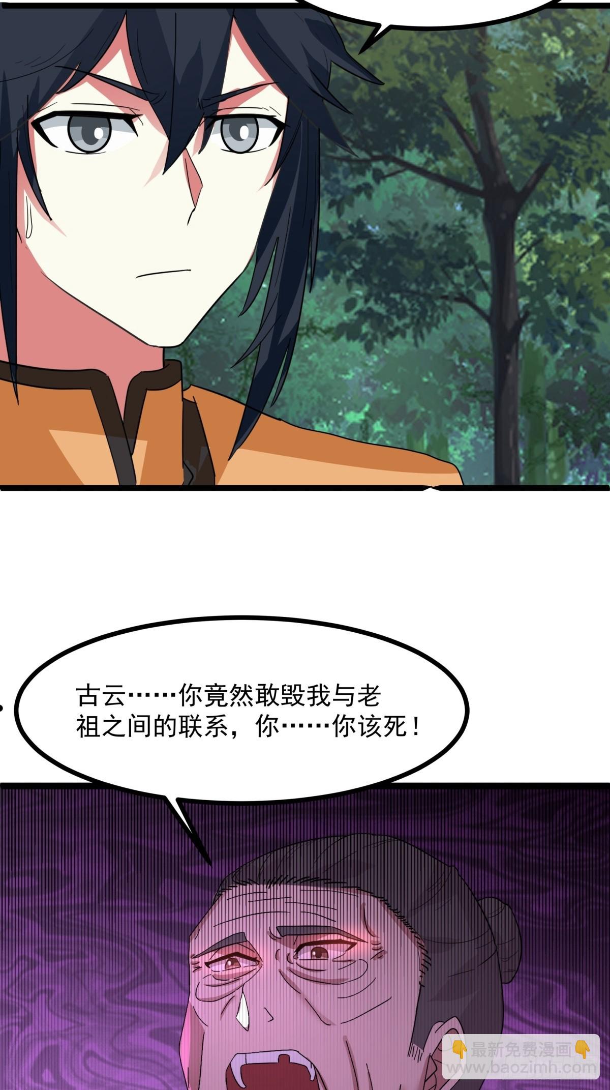 🍹混沌丹神 504-剥离神奴印 第17页