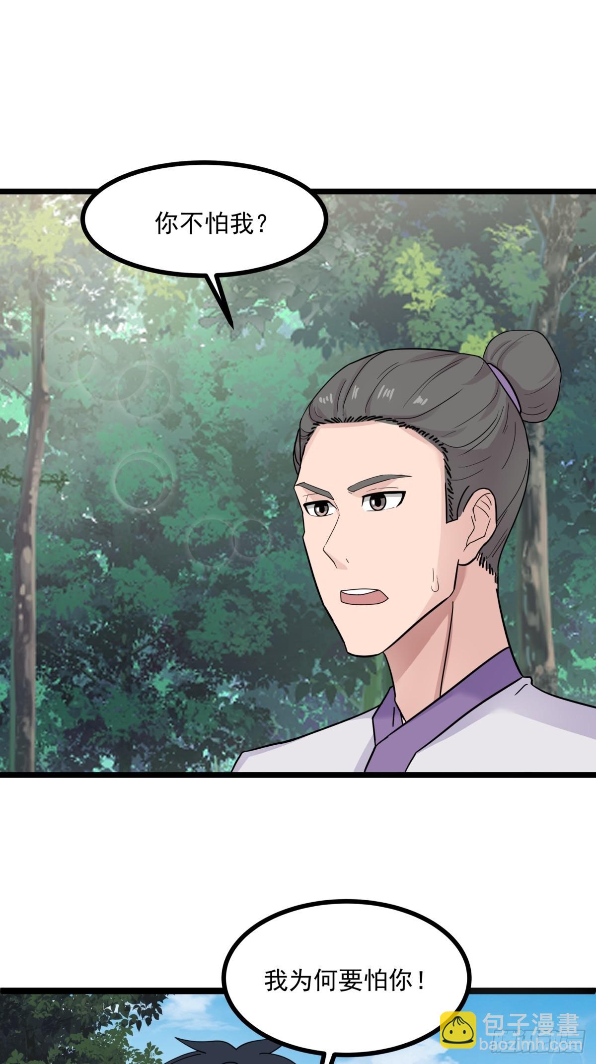 🍹混沌丹神 504-剥离神奴印 第4页