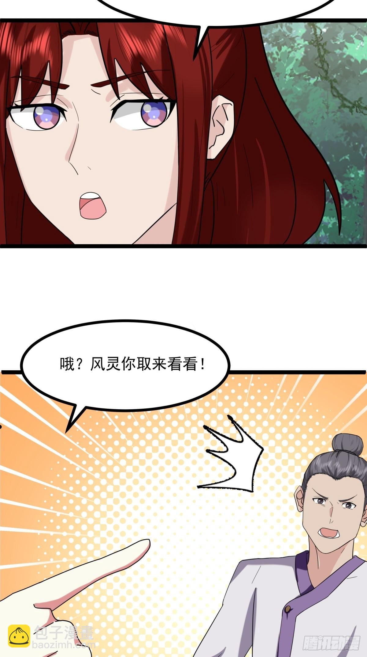 🍹混沌丹神 504-剥离神奴印 第8页