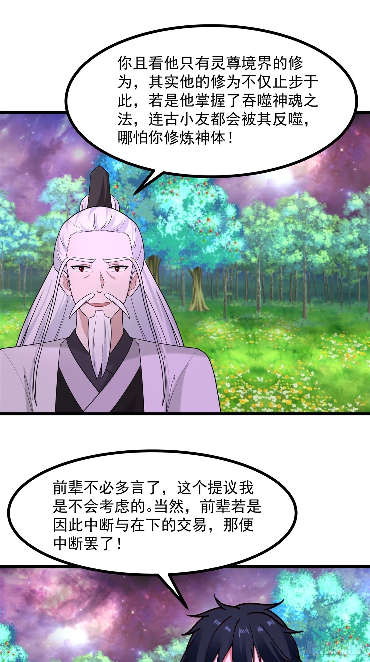 🍹混沌丹神 506-神族墓地 第1页