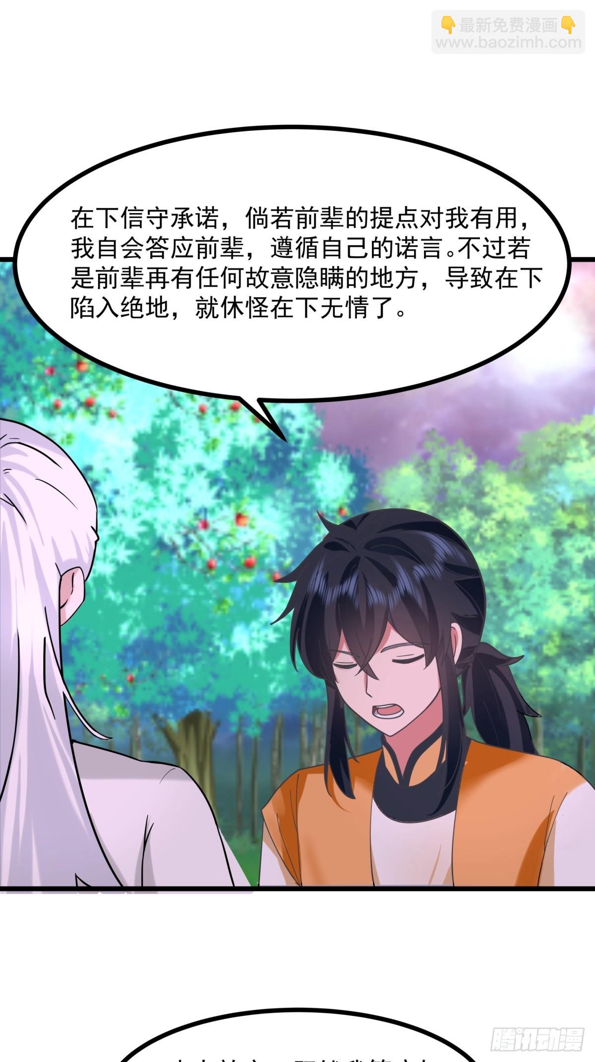 🍹混沌丹神 506-神族墓地 第10页