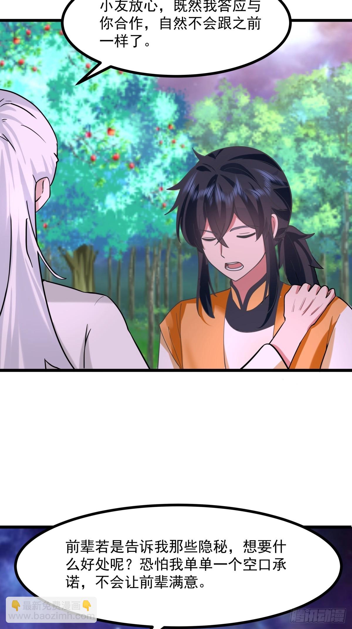 🍹混沌丹神 506-神族墓地 第11页