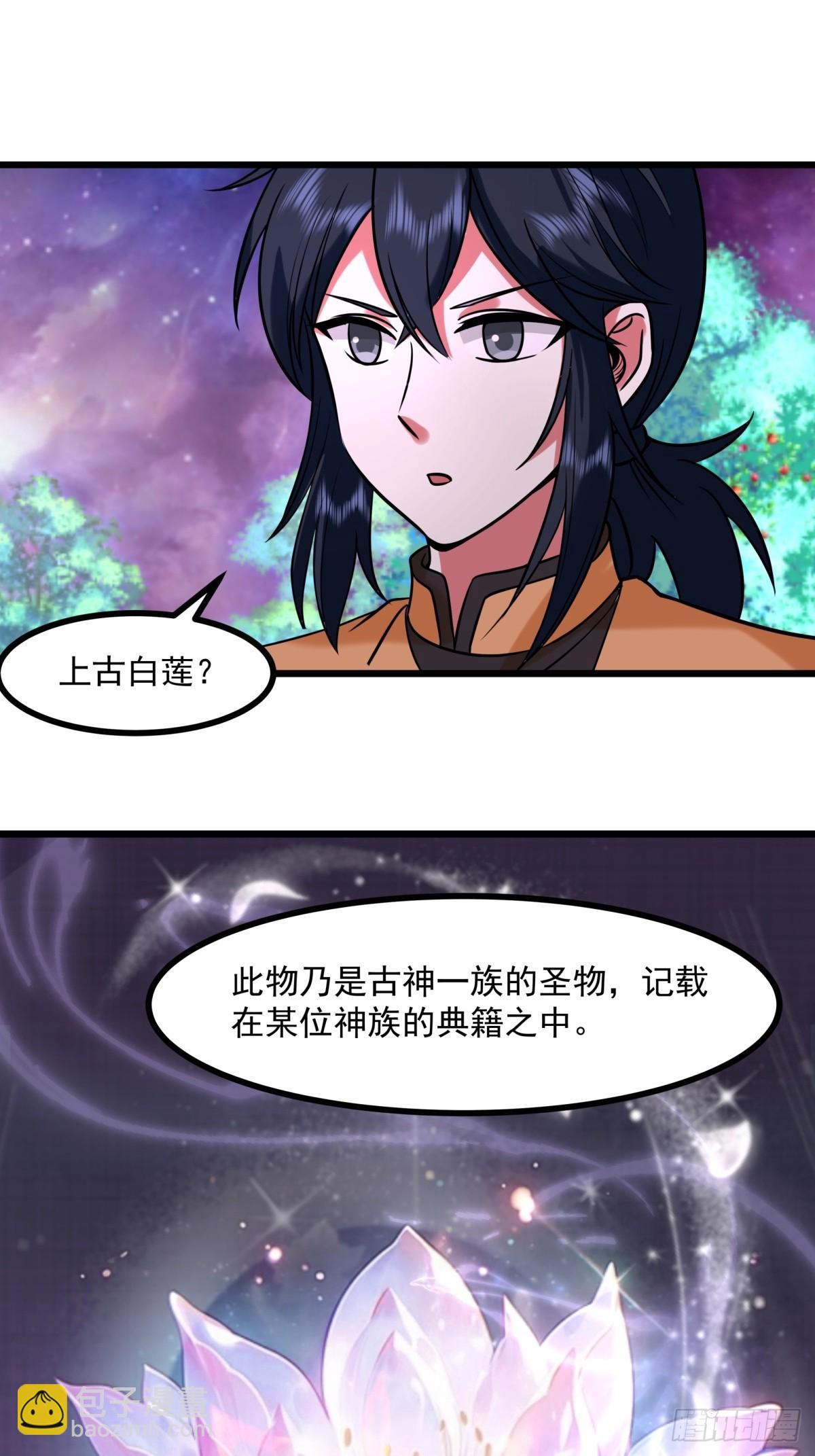 🍹混沌丹神 506-神族墓地 第14页