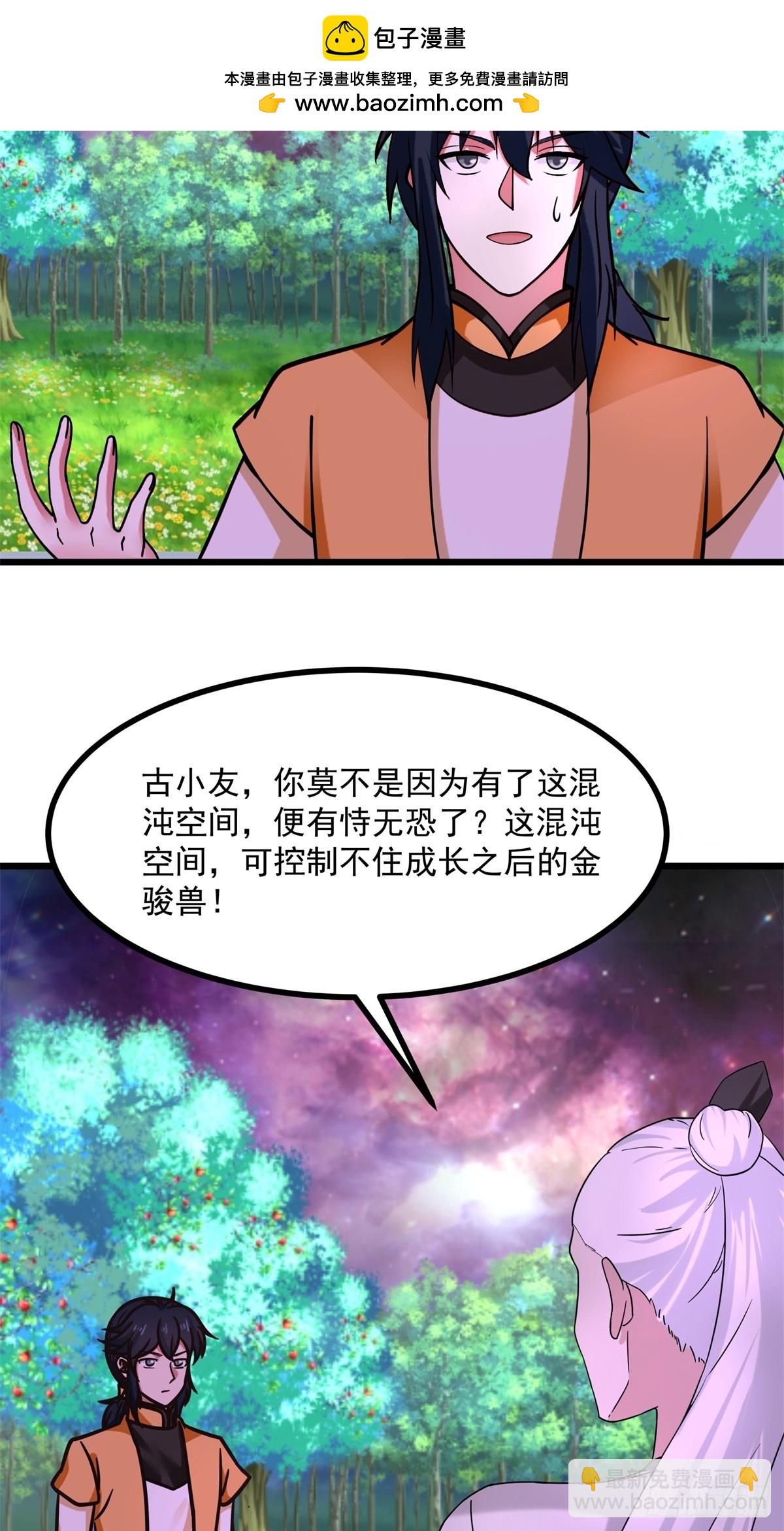 🍹混沌丹神 506-神族墓地 第2页