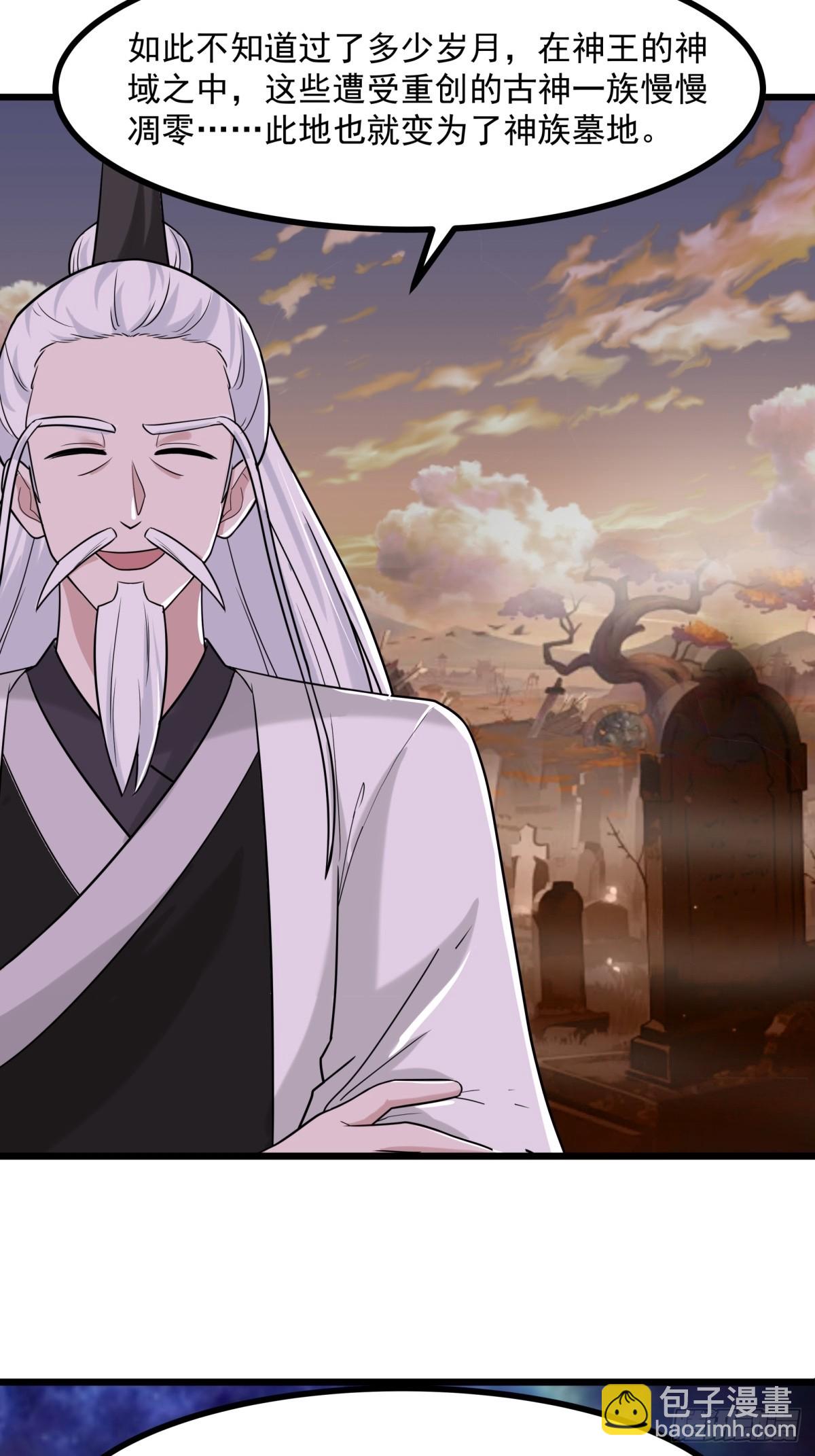 🍹混沌丹神 506-神族墓地 第20页