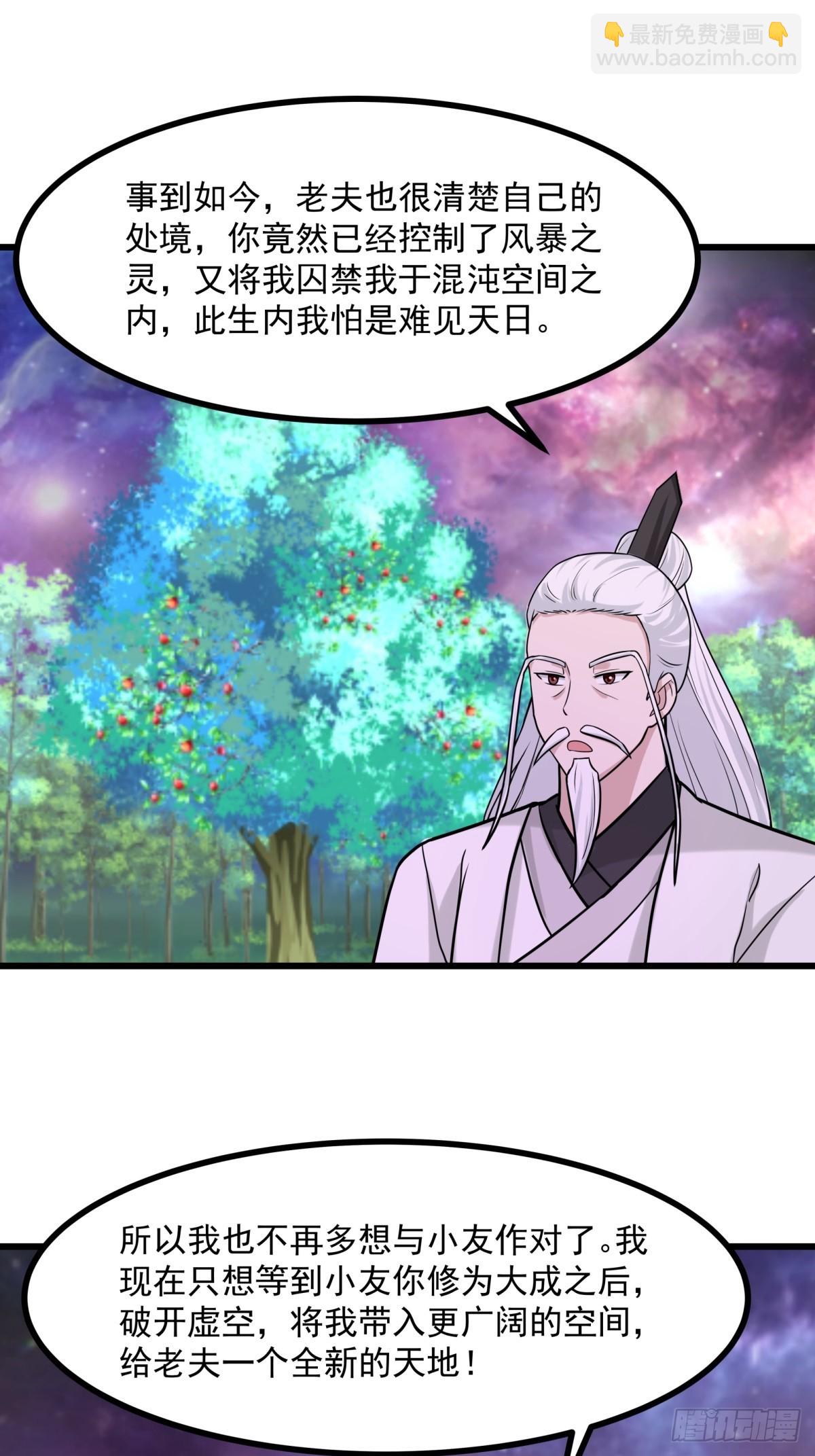 🍹混沌丹神 506-神族墓地 第7页