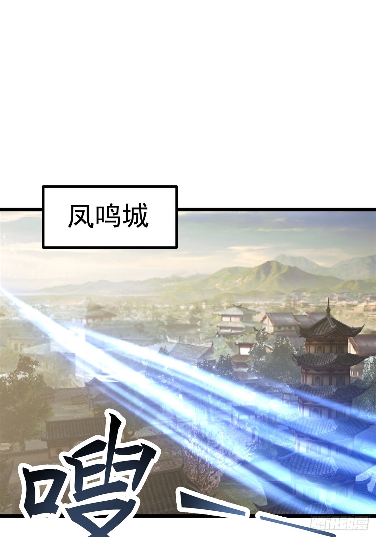 🍹混沌丹神 508-凤瑶月好久不见 第1页