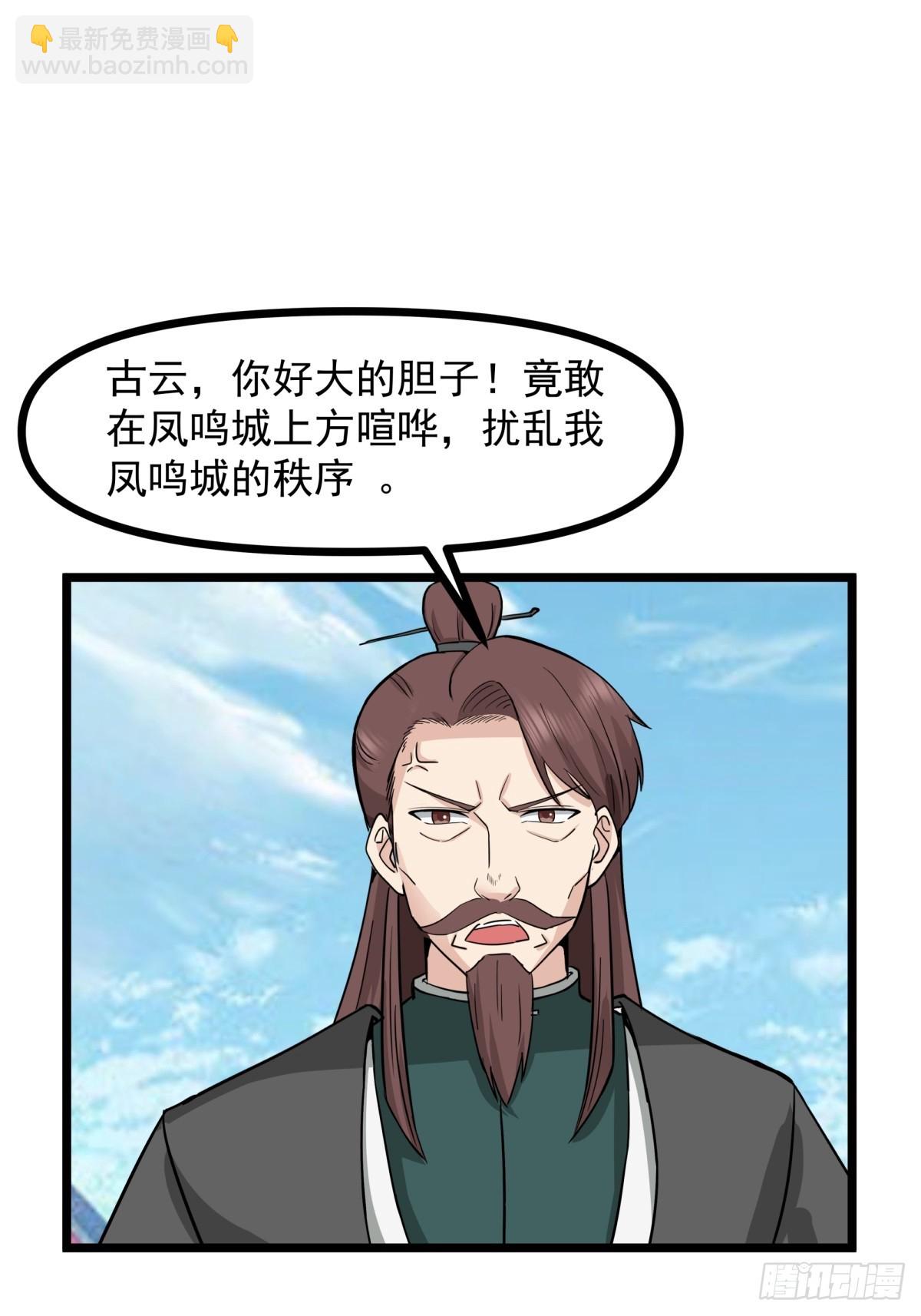 🍹混沌丹神 508-凤瑶月好久不见 第11页