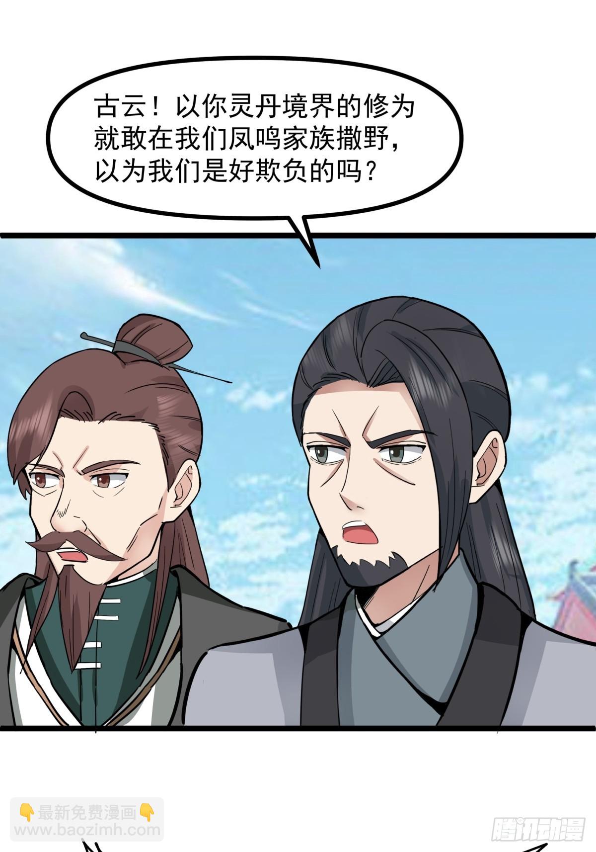 🍹混沌丹神 508-凤瑶月好久不见 第12页