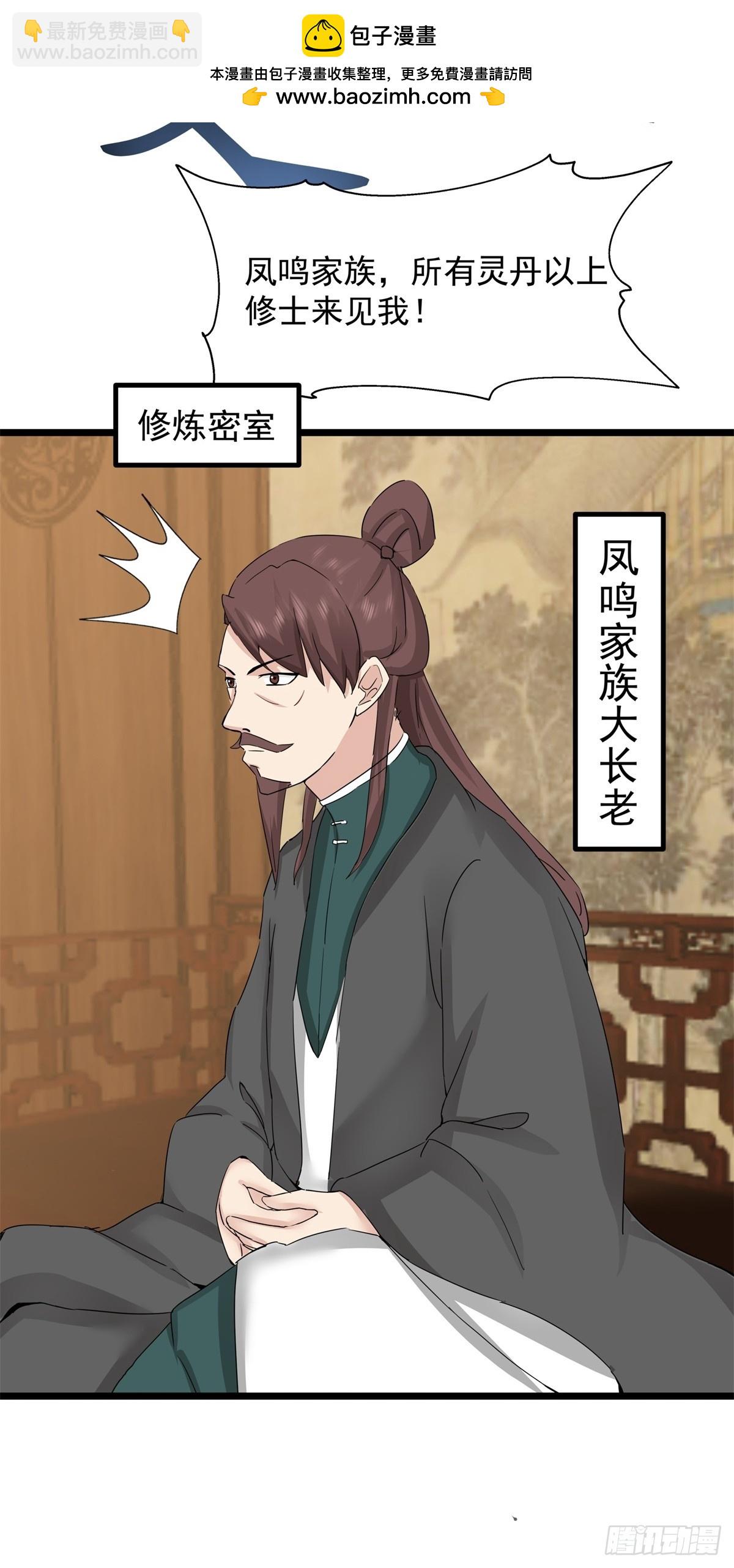 🍹混沌丹神 508-凤瑶月好久不见 第2页