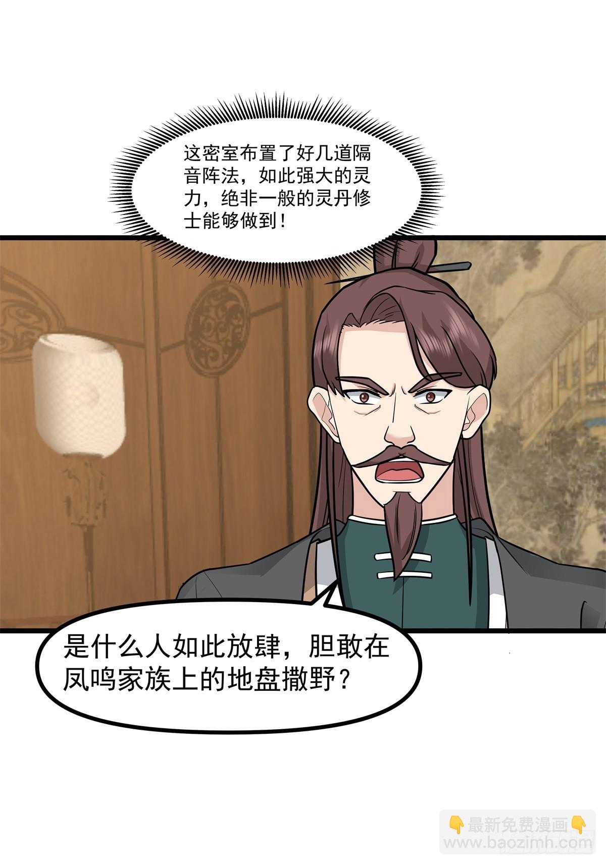 🍹混沌丹神 508-凤瑶月好久不见 第3页