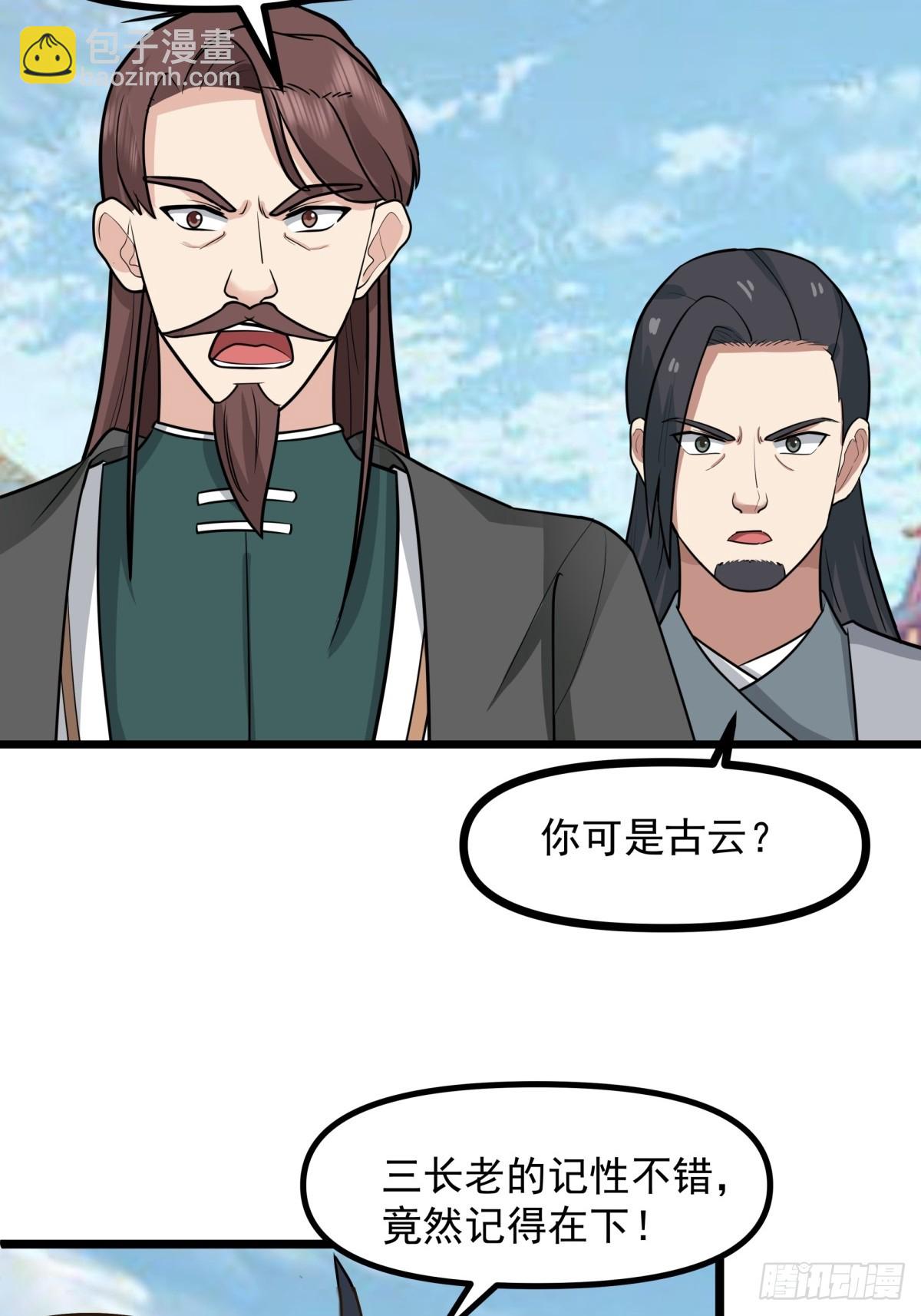 🍹混沌丹神 508-凤瑶月好久不见 第9页