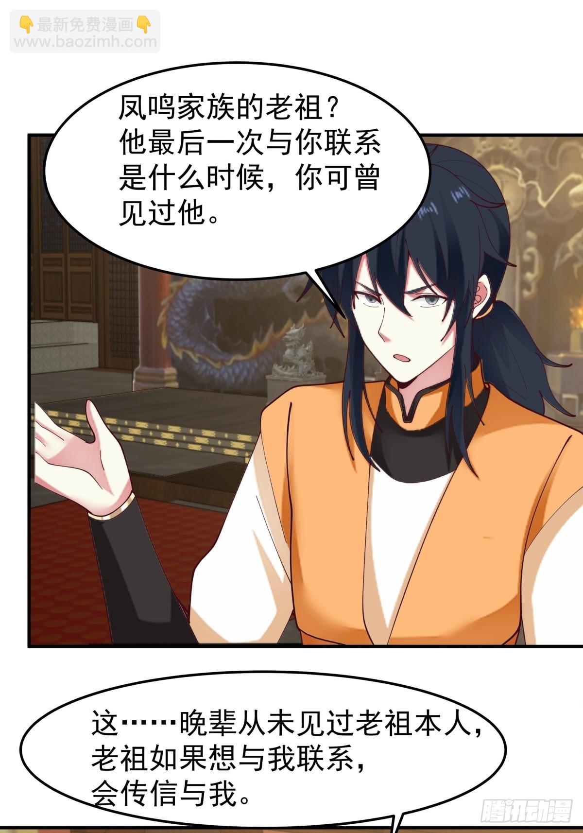 🍹混沌丹神 510-隐秘老祖 第24页