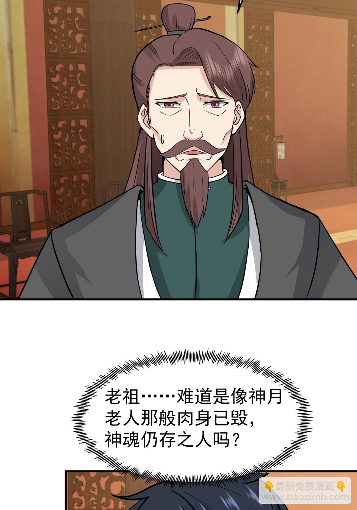 🍹混沌丹神 510-隐秘老祖 第25页