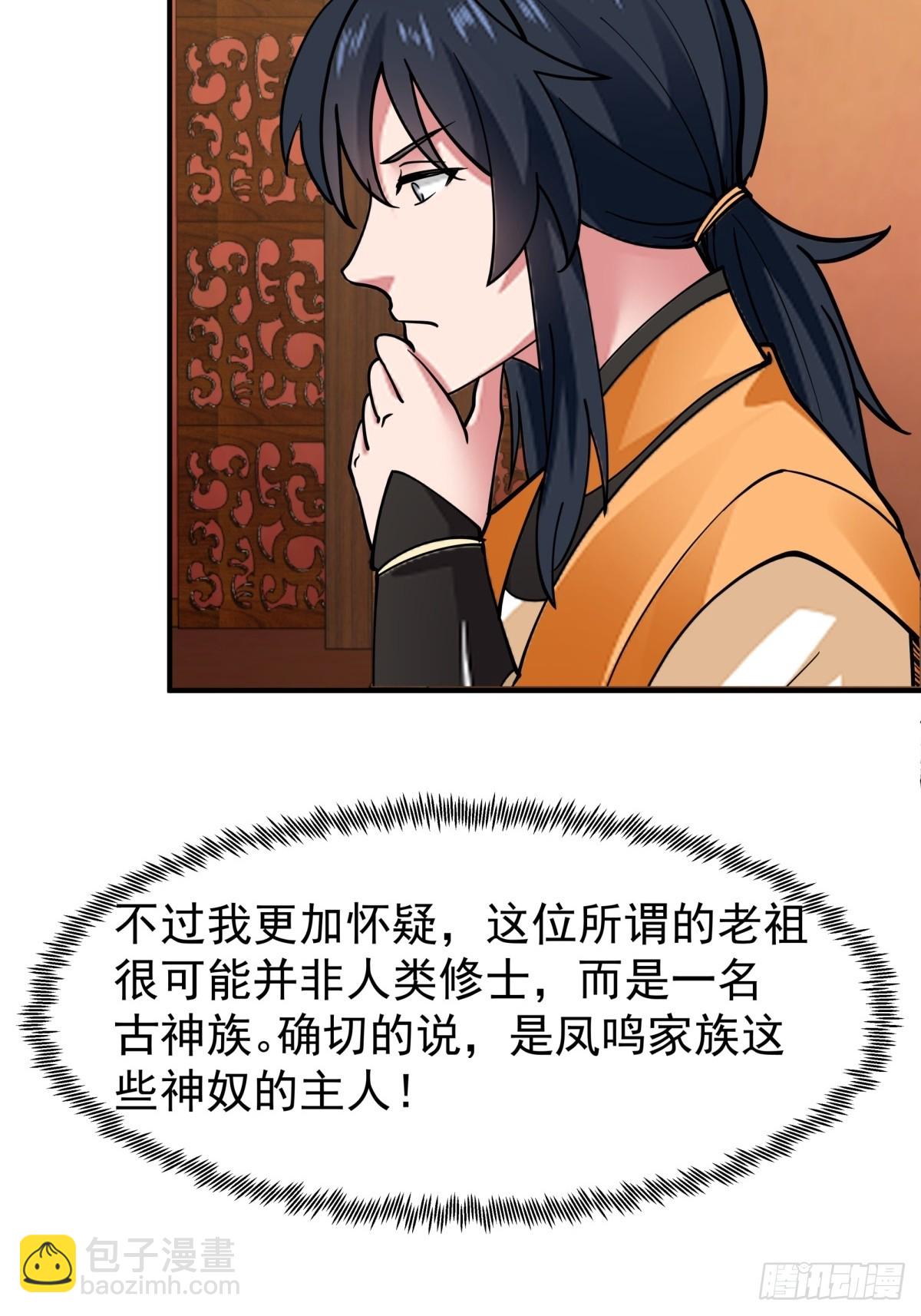 🍹混沌丹神 510-隐秘老祖 第26页