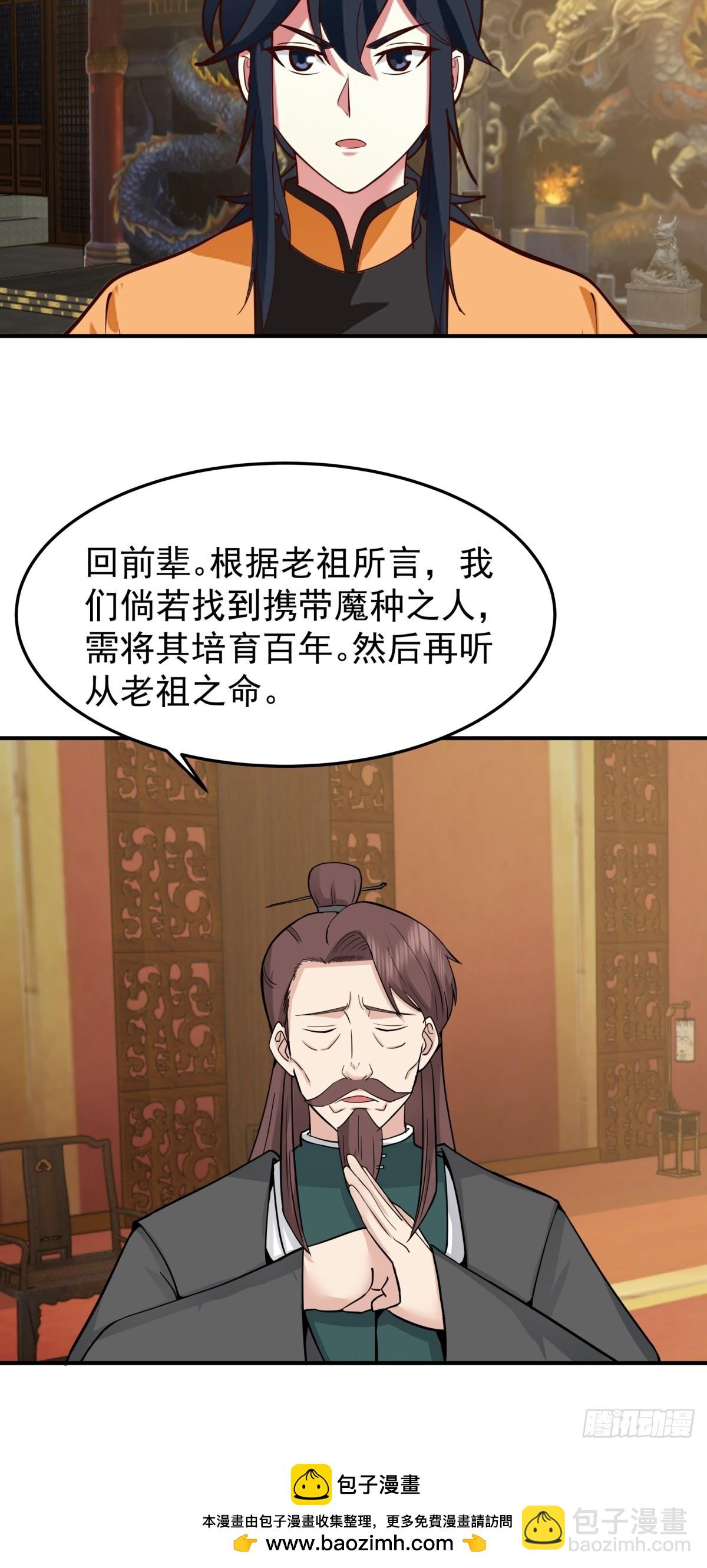 🍹混沌丹神 510-隐秘老祖 第29页
