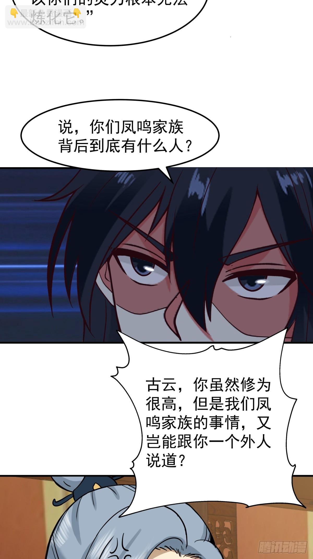 🍹混沌丹神 510-隐秘老祖 第8页