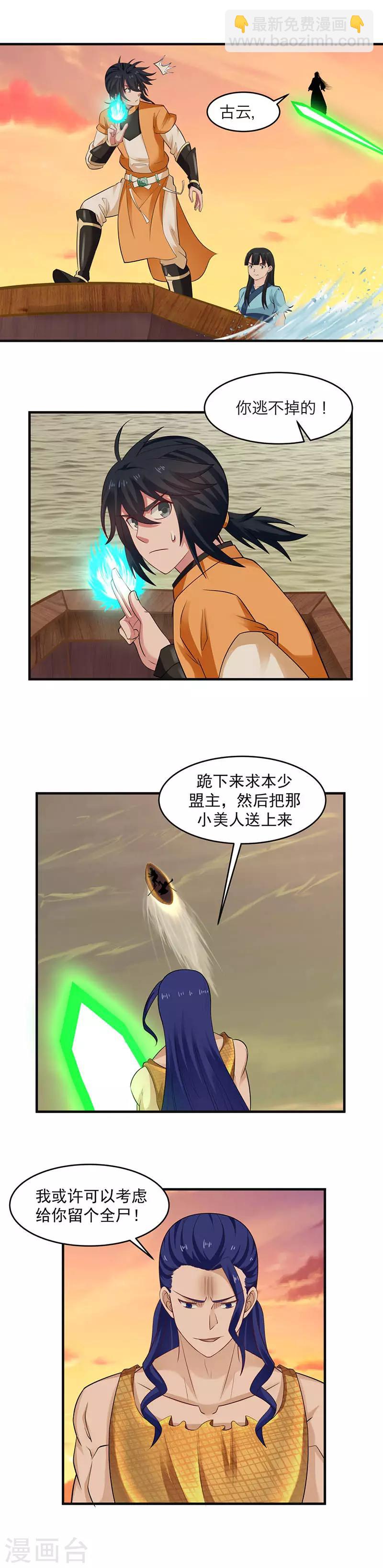 🍹混沌丹神 第52话 逃跑 第3页