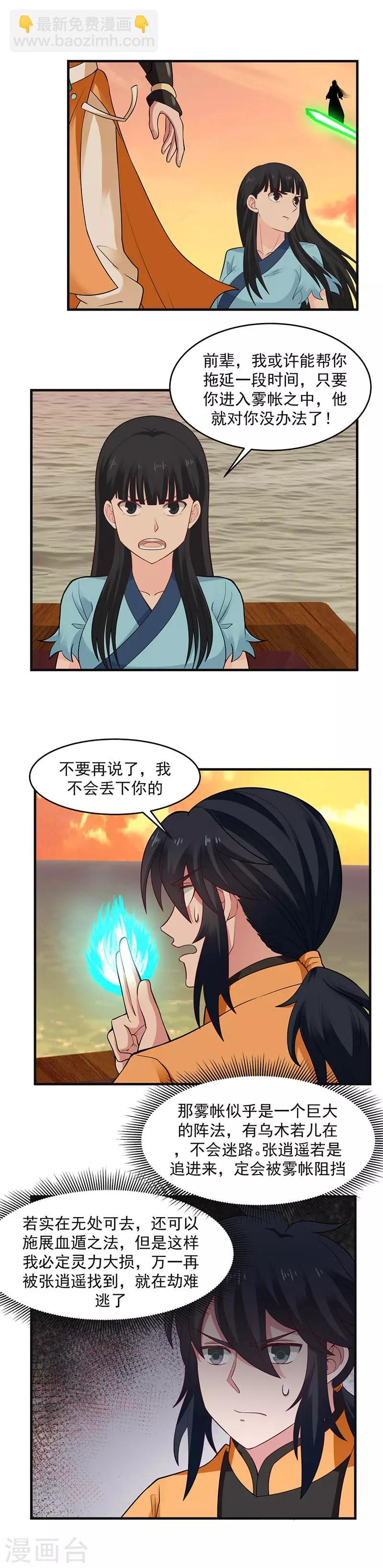 🍹混沌丹神 第52话 逃跑 第4页