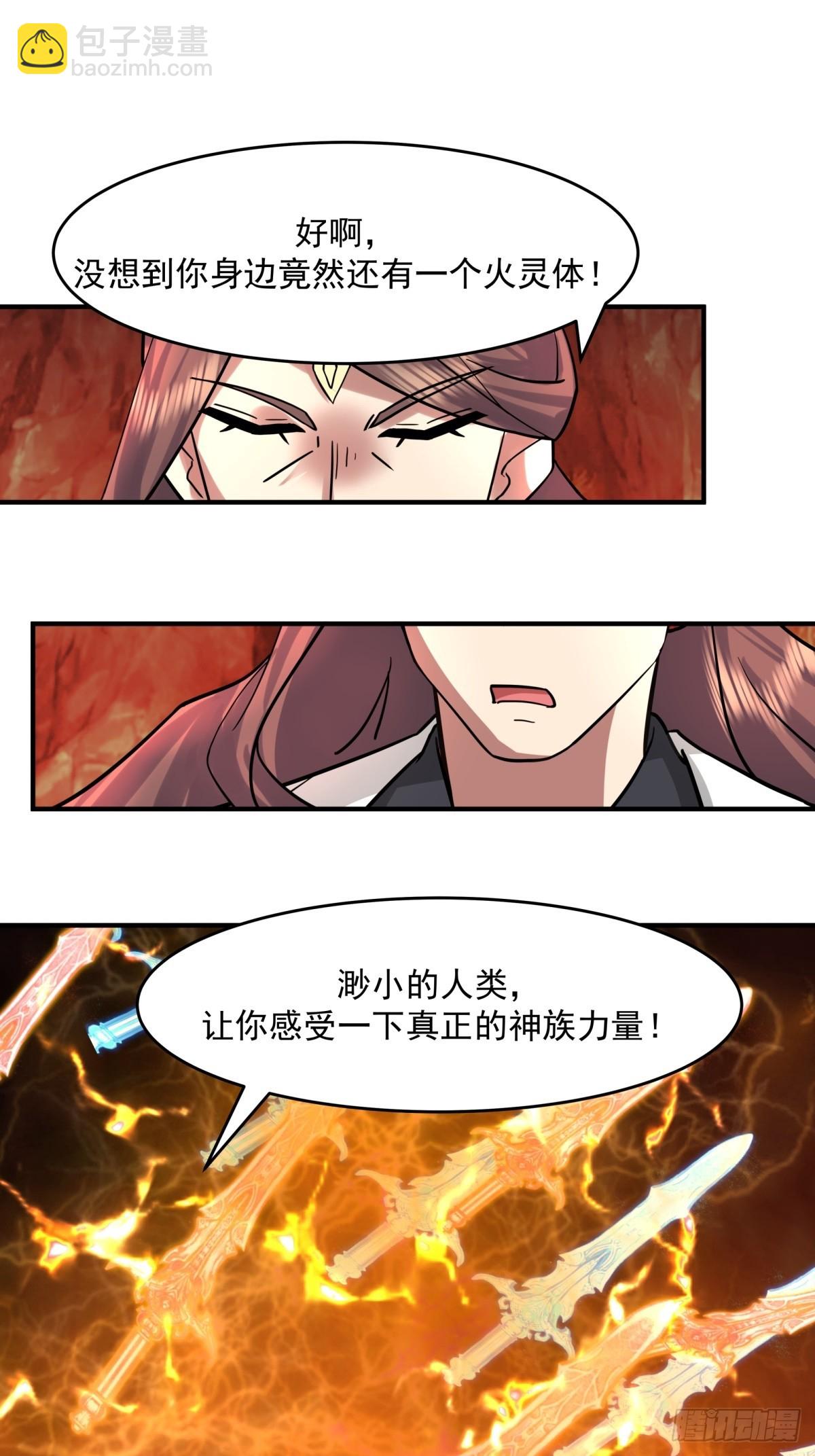 🍹混沌丹神 512-神族力量 第23页