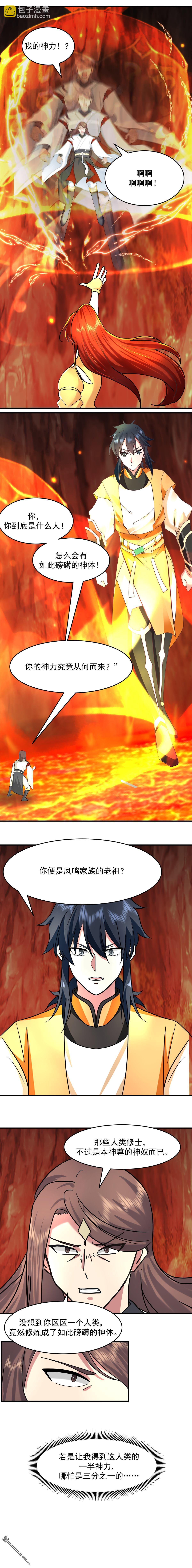🍹混沌丹神 第513回 古神族 第3页