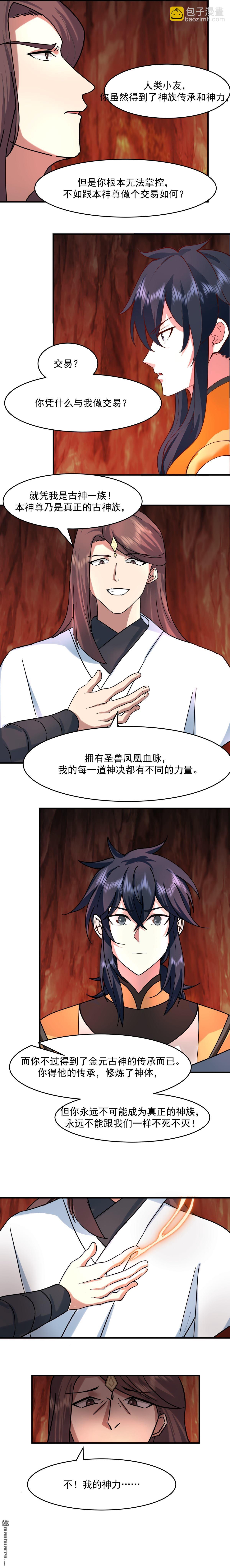 🍹混沌丹神 第513回 古神族 第4页