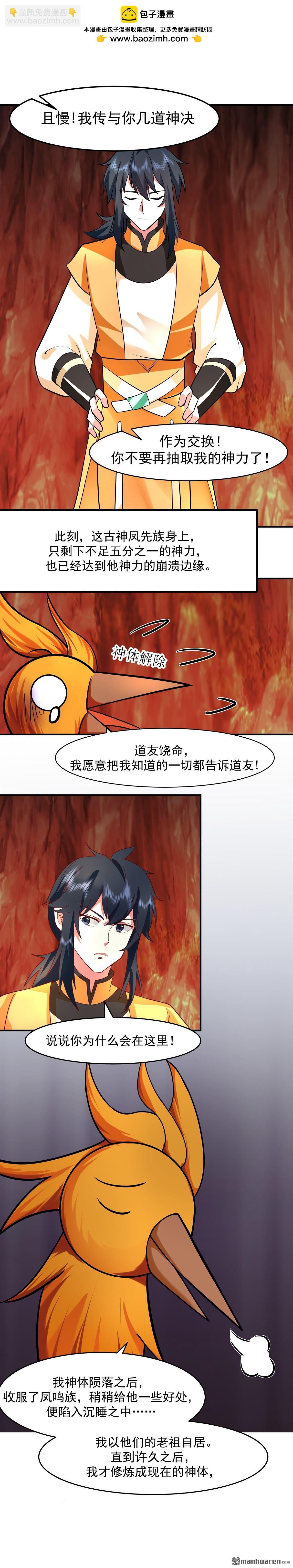 🍹混沌丹神 第513回 古神族 第5页