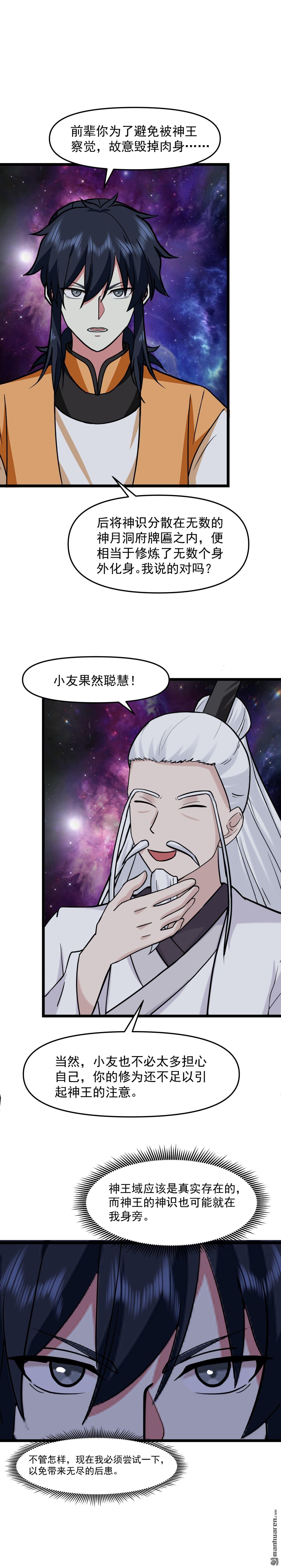 🍹混沌丹神 第515回 神王神识 第1页