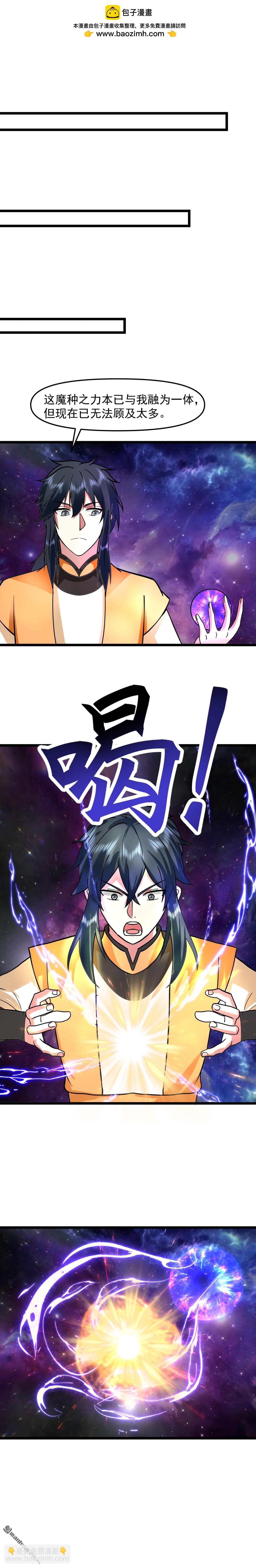 🍹混沌丹神 第515回 神王神识 第2页