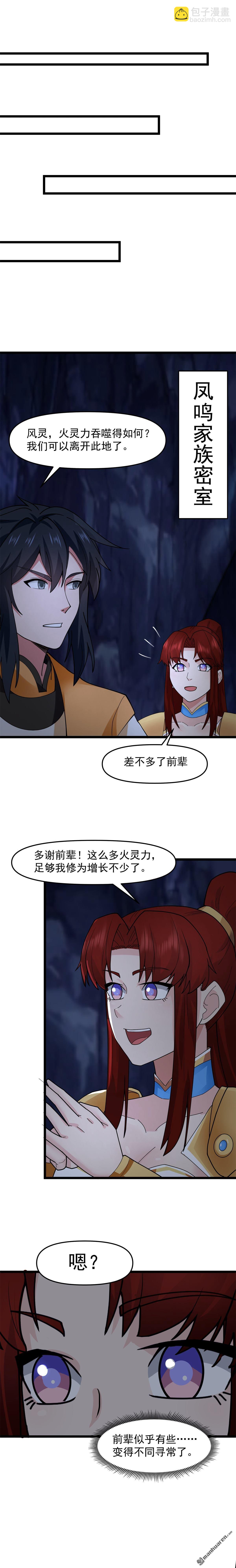 🍹混沌丹神 第515回 神王神识 第4页