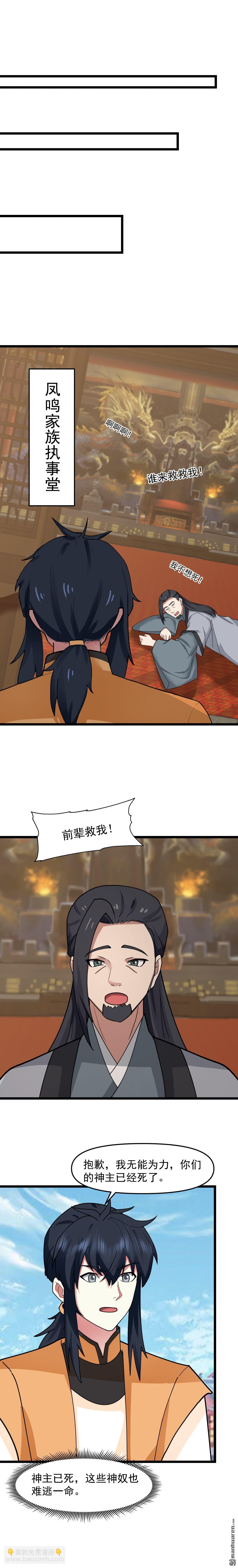 🍹混沌丹神 第515回 神王神识 第5页