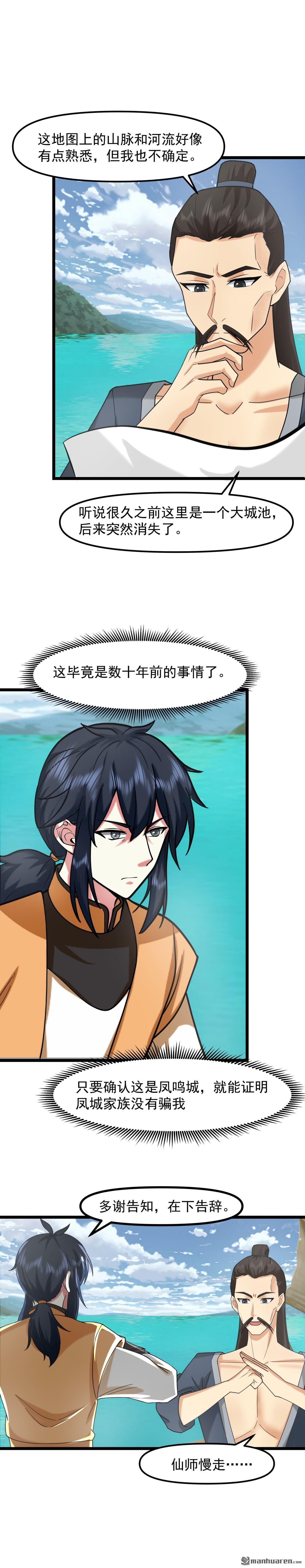 🍹混沌丹神 第517回 魔种痕迹 第1页