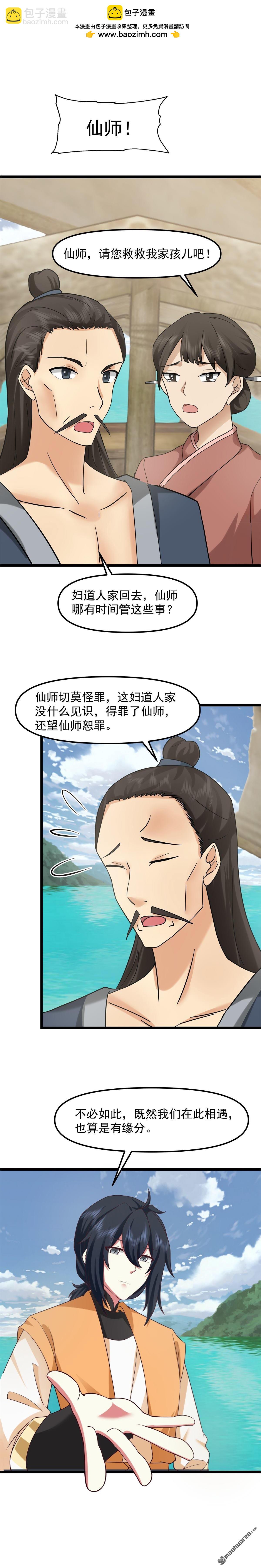 🍹混沌丹神 第517回 魔种痕迹 第2页
