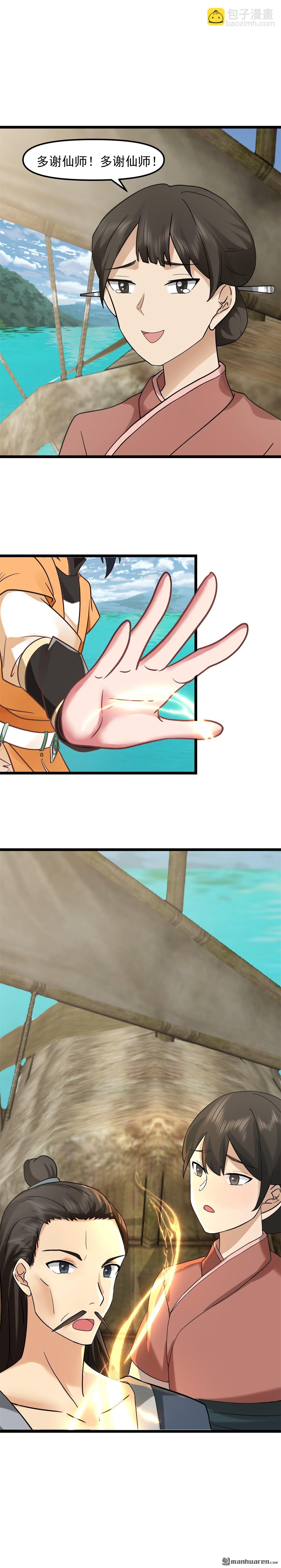 🍹混沌丹神 第517回 魔种痕迹 第3页