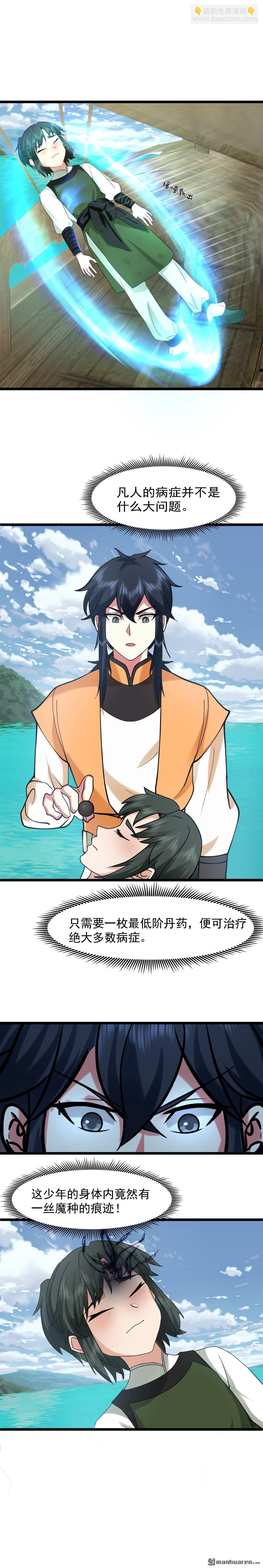 🍹混沌丹神 第517回 魔种痕迹 第4页
