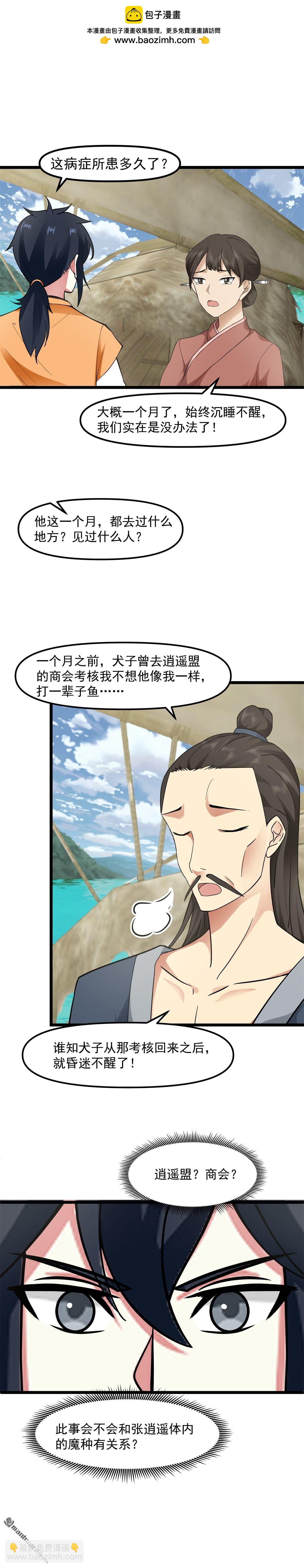 🍹混沌丹神 第517回 魔种痕迹 第5页