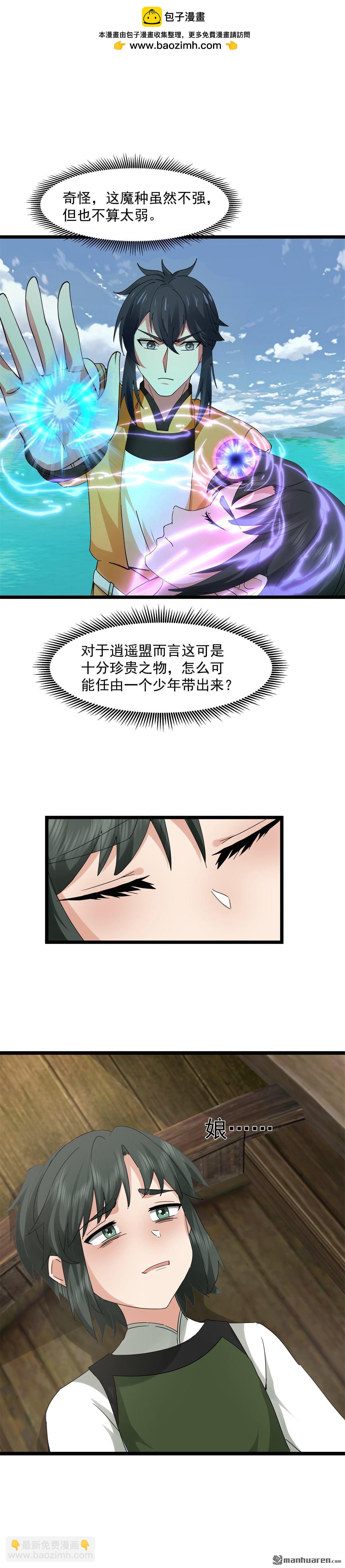 🍹混沌丹神 第517回 魔种痕迹 第6页