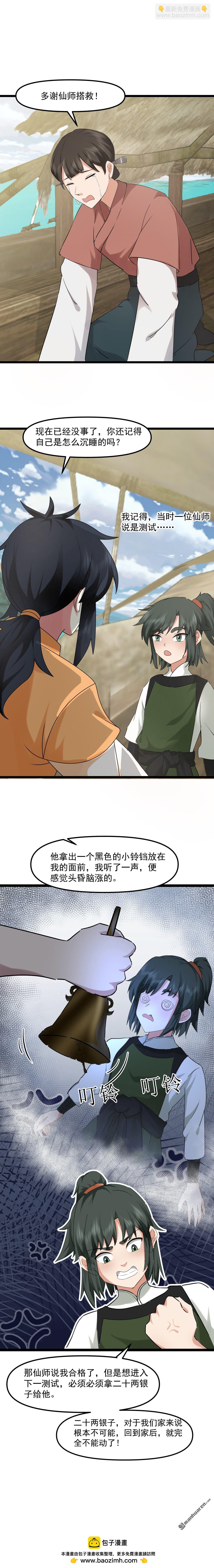 🍹混沌丹神 第517回 魔种痕迹 第7页
