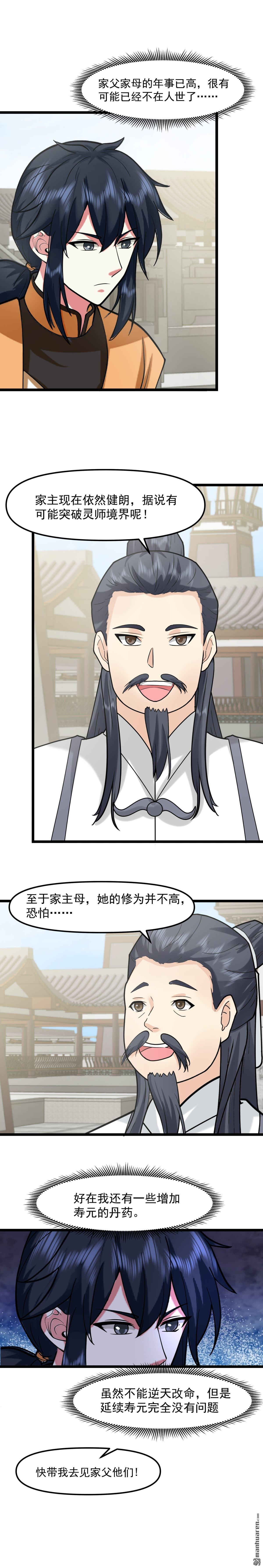 🍹混沌丹神 第519回 提携后辈 第1页