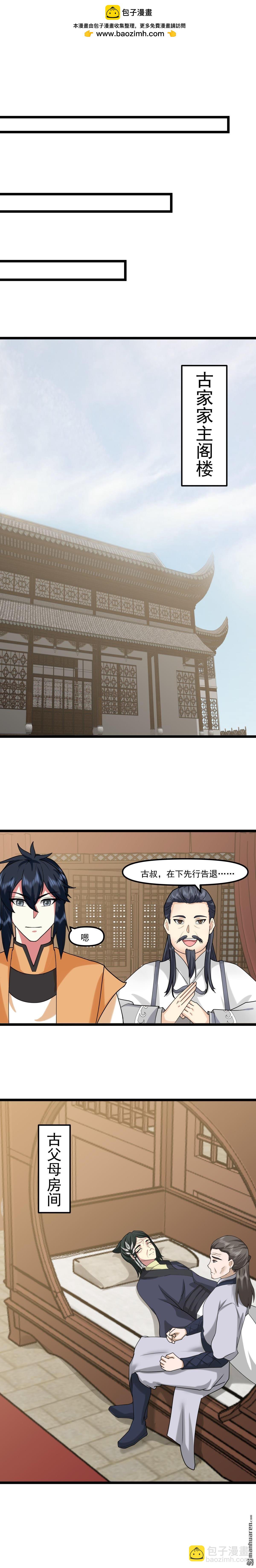 🍹混沌丹神 第519回 提携后辈 第2页