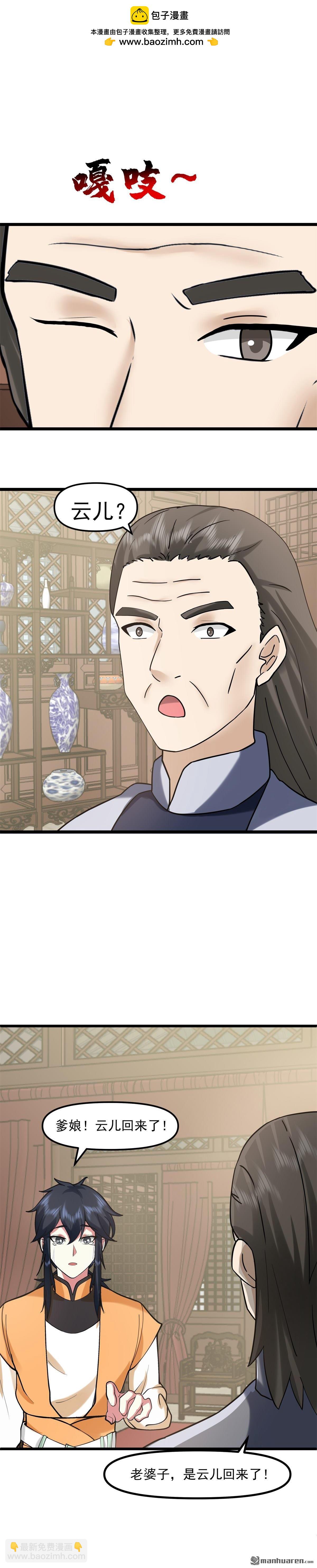 🍹混沌丹神 第519回 提携后辈 第3页