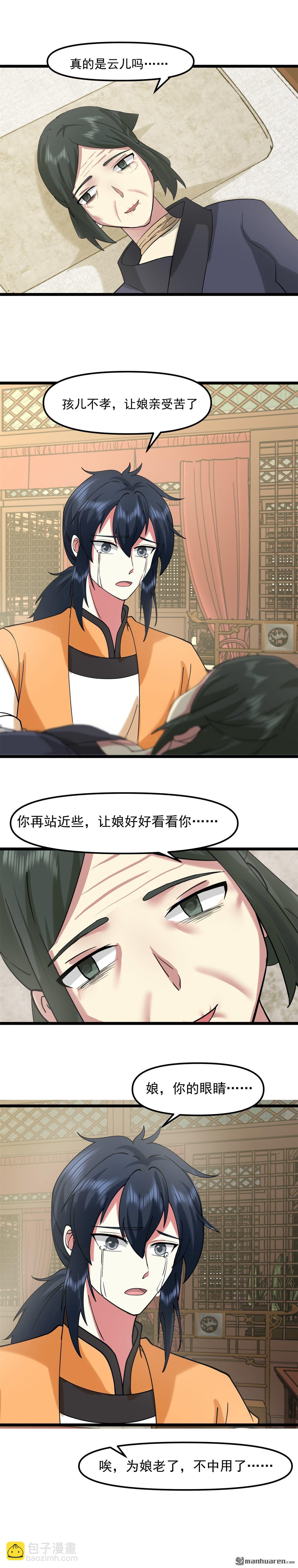 🍹混沌丹神 第519回 提携后辈 第4页