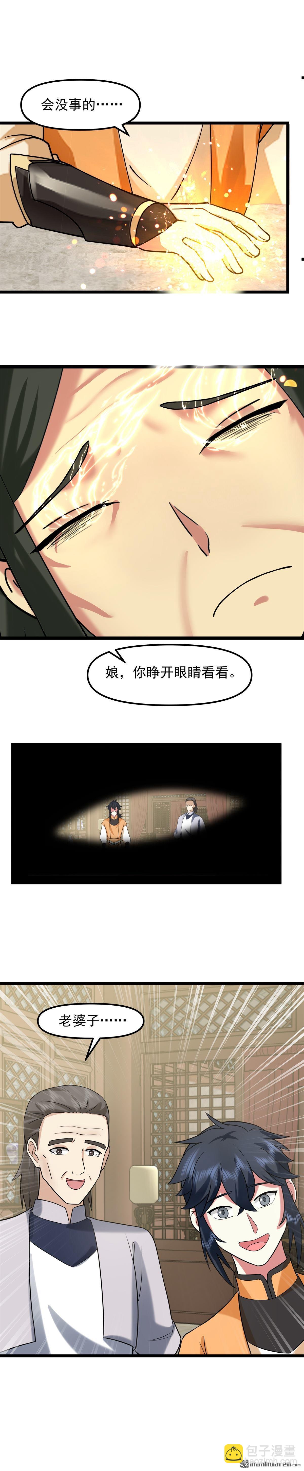 🍹混沌丹神 第519回 提携后辈 第5页