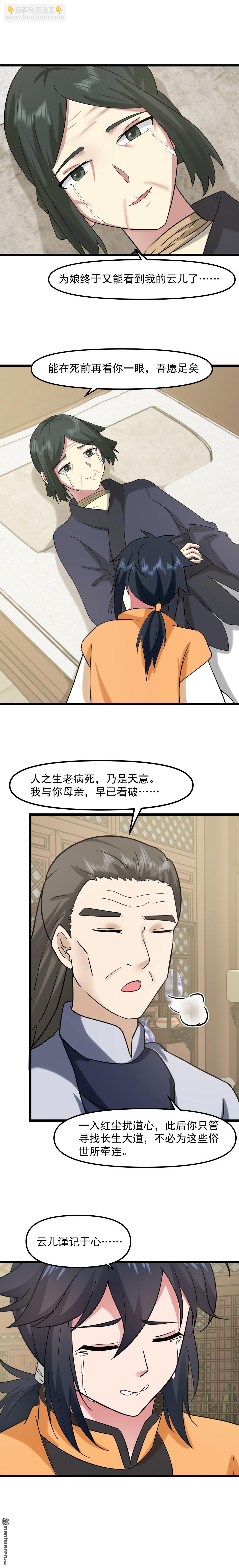 🍹混沌丹神 第519回 提携后辈 第6页